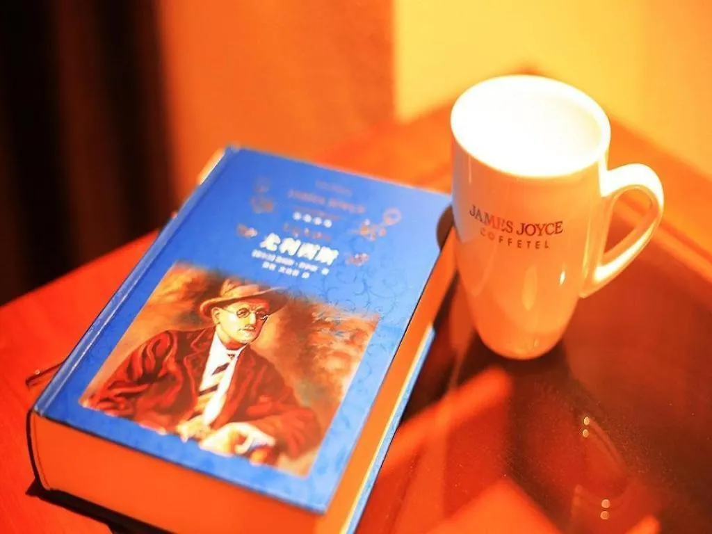 James Joyce Coffetel-Anyang Text Museum Hotel