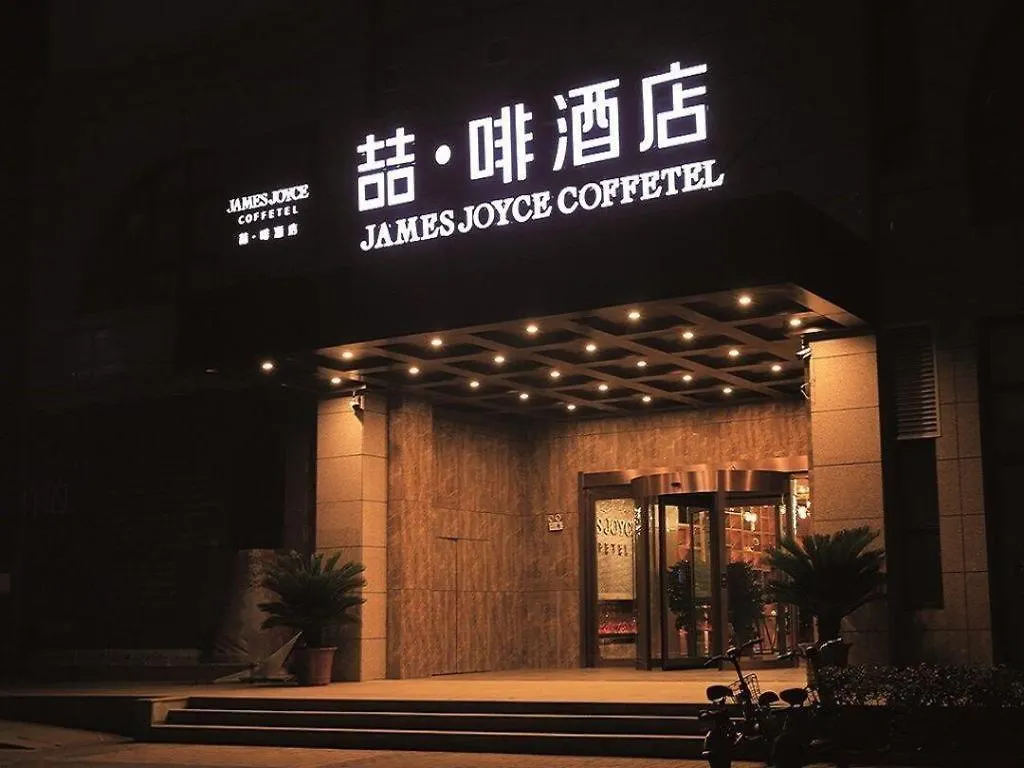 James Joyce Coffetel-Anyang Text Museum 4*, Anyang (Henan) China