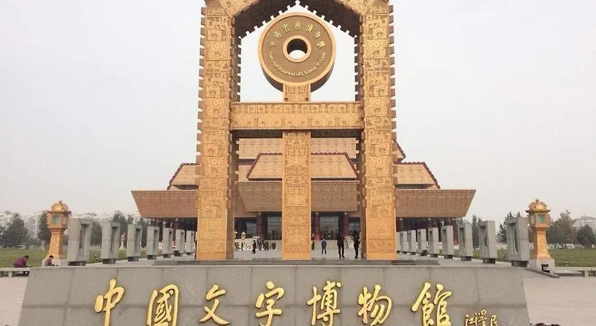 James Joyce Coffetel-Anyang Text Museum Hotel Anyang (Henan)